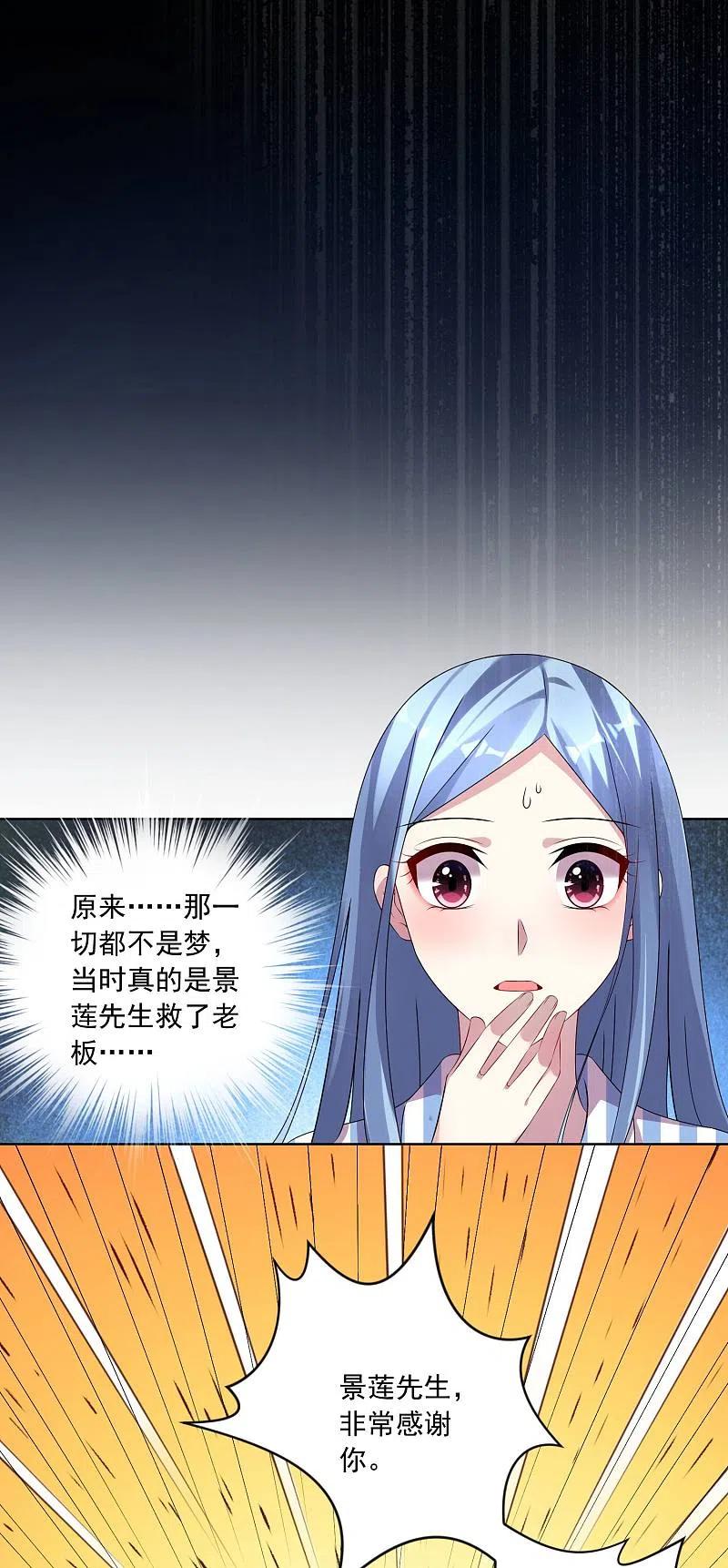 我被总裁黑上了！ - 第143话 - 第14张图