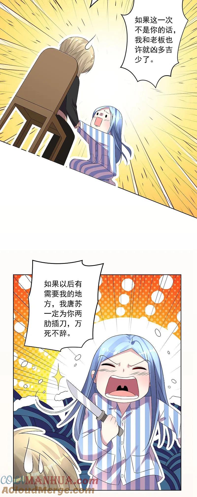 我被总裁黑上了！ - 第143话 - 第15张图