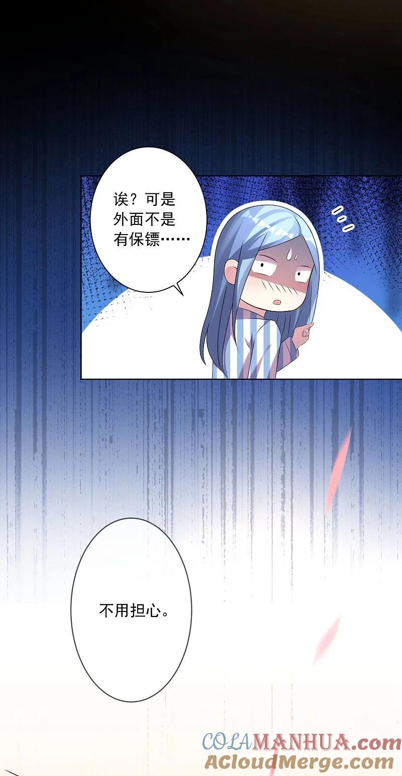 我被总裁黑上了！ - 第143话 - 第19张图