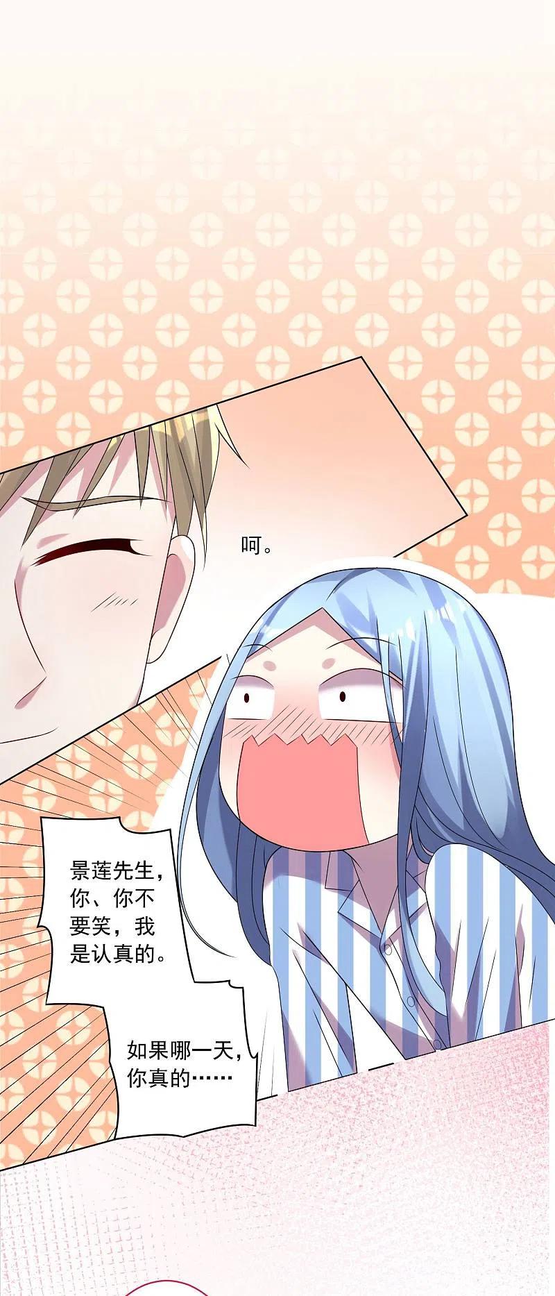 我被总裁黑上了！ - 第143话 - 第16张图