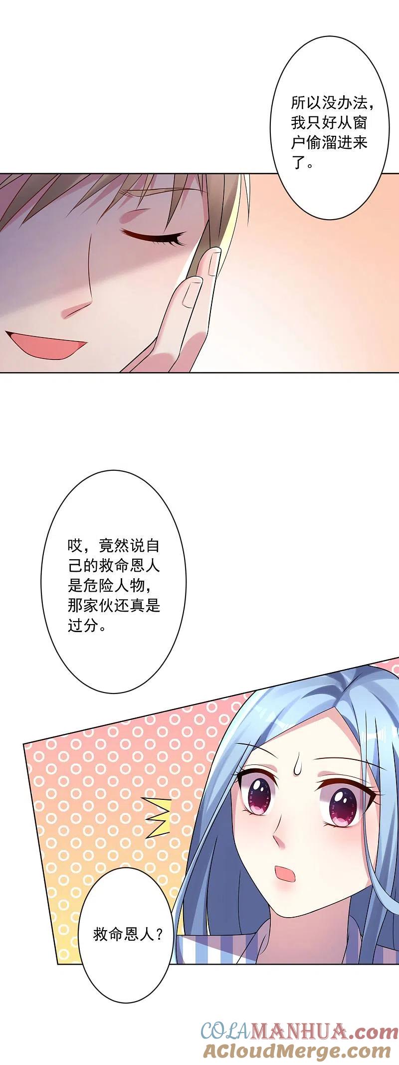 我被总裁黑上了！ - 第143话 - 第9张图