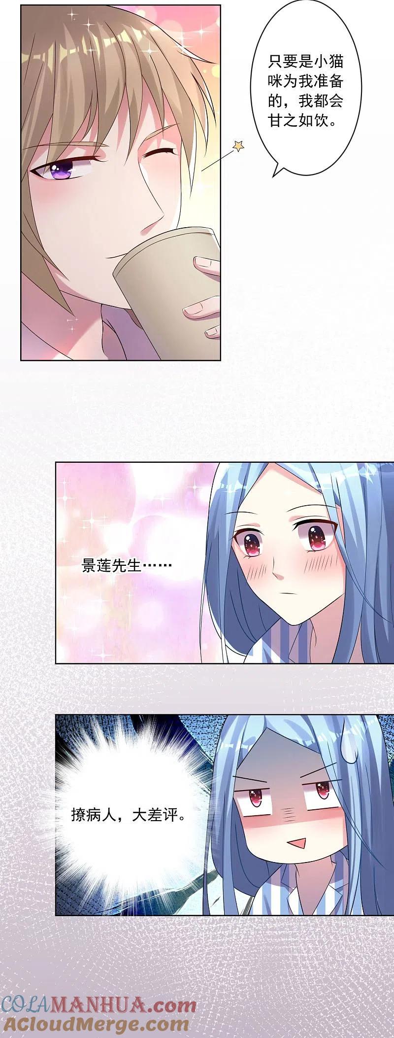 我被总裁黑上了！ - 第143话 - 第3张图