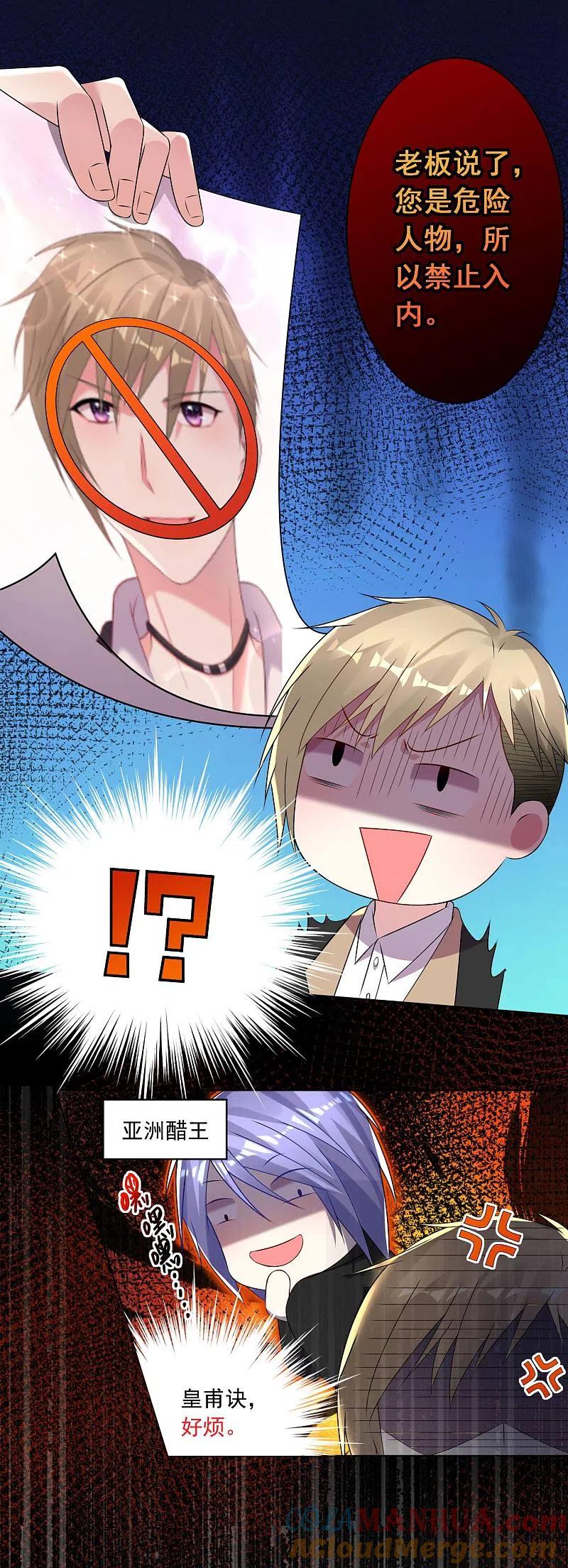 我被总裁黑上了！ - 第143话 - 第7张图