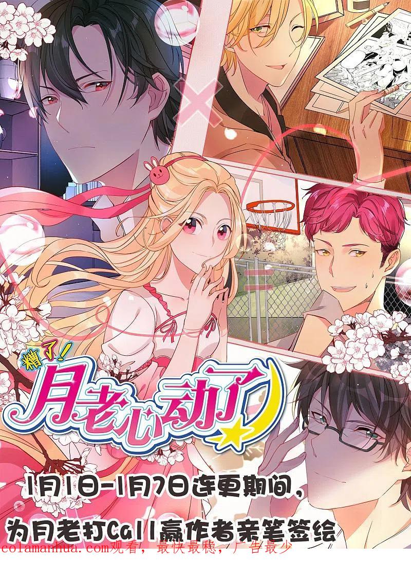 我被总裁黑上了！ - 第143话 - 第22张图