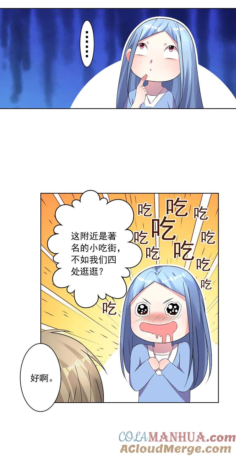 我被总裁黑上了！ - 第144话 - 第17张图