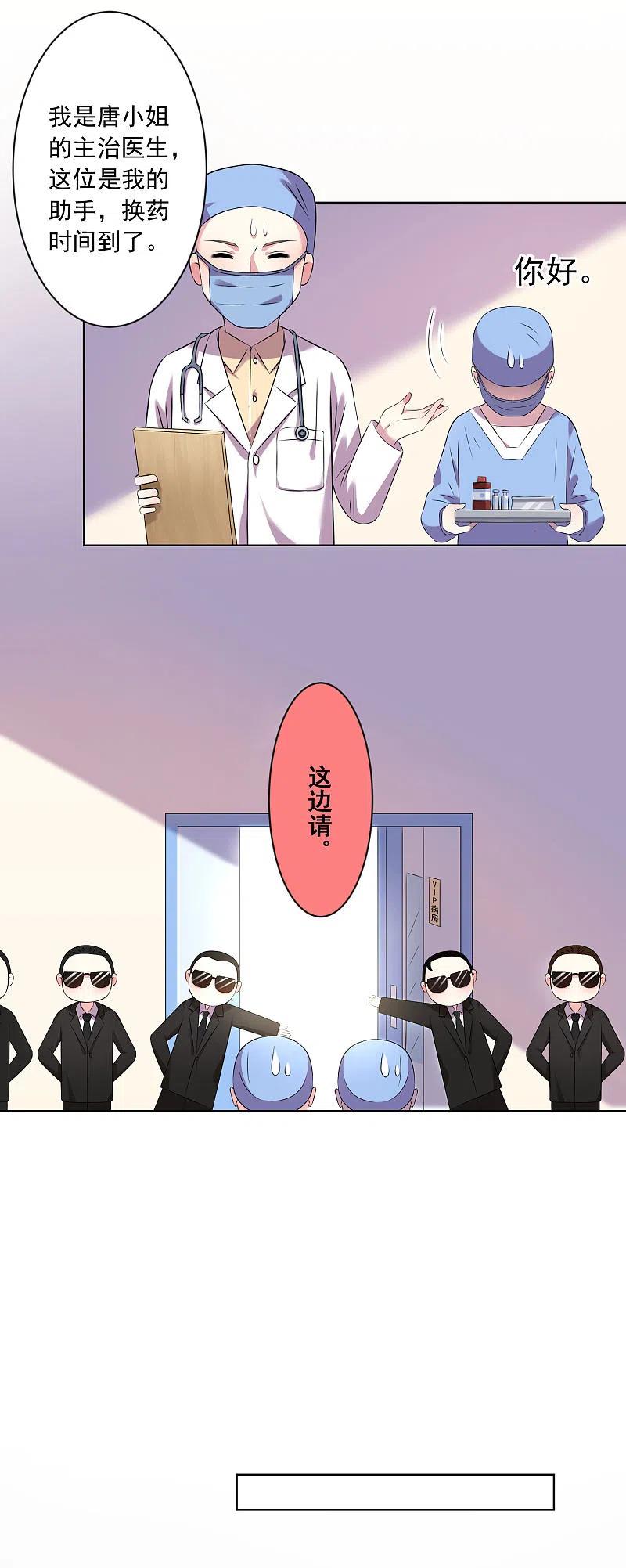 我被总裁黑上了！ - 第144话 - 第4张图