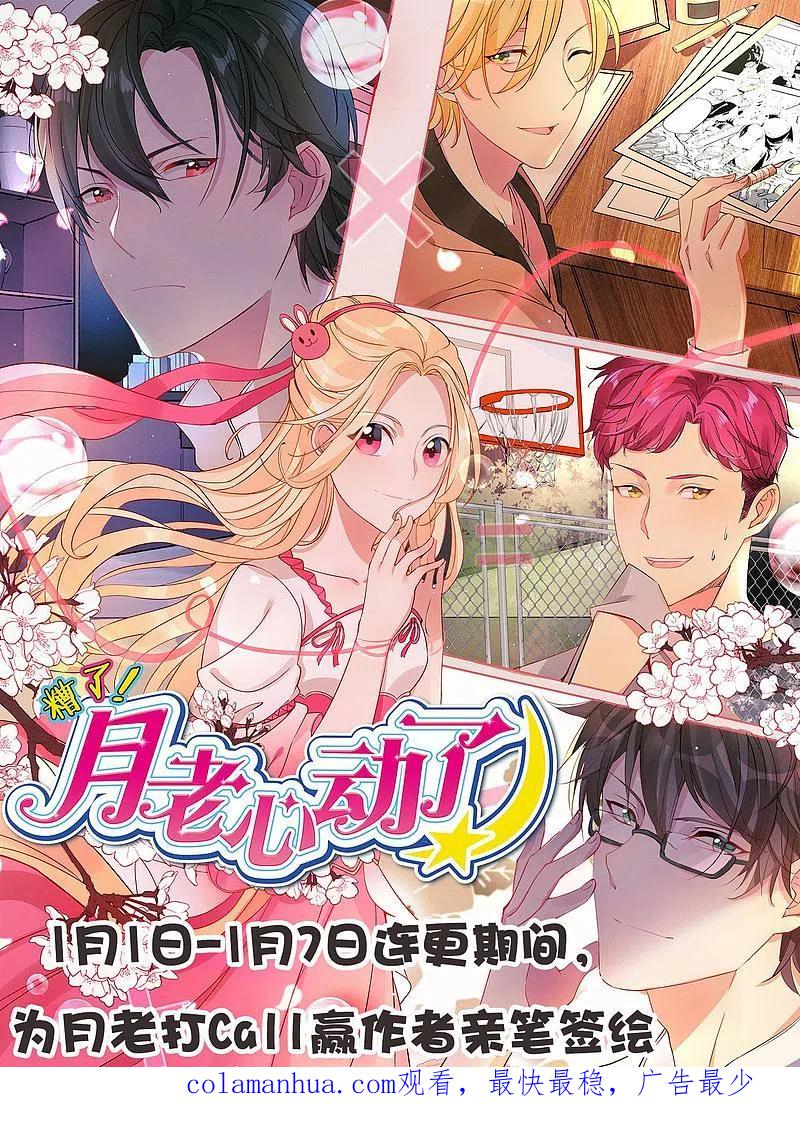 我被总裁黑上了！ - 第144话 - 第22张图