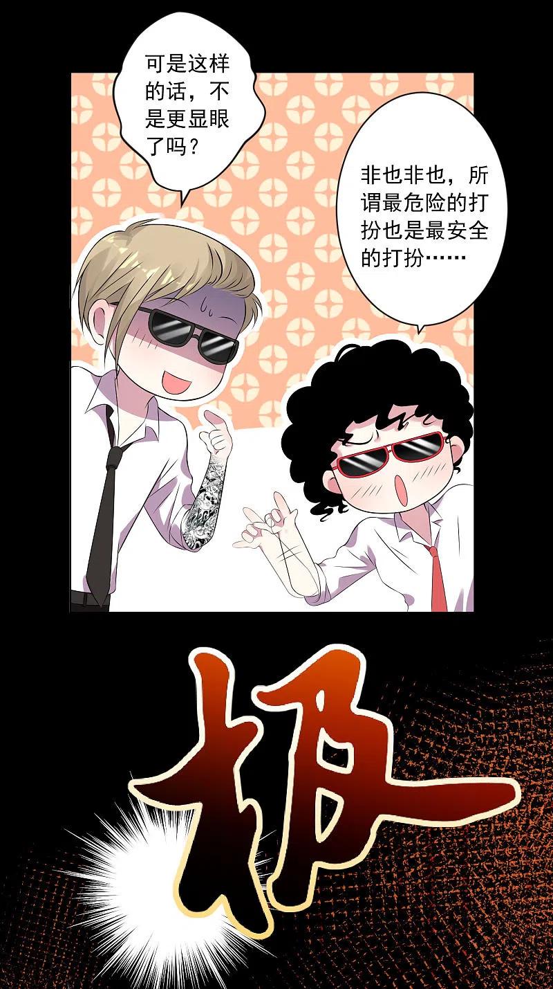 我被总裁黑上了！ - 第144话 - 第20张图