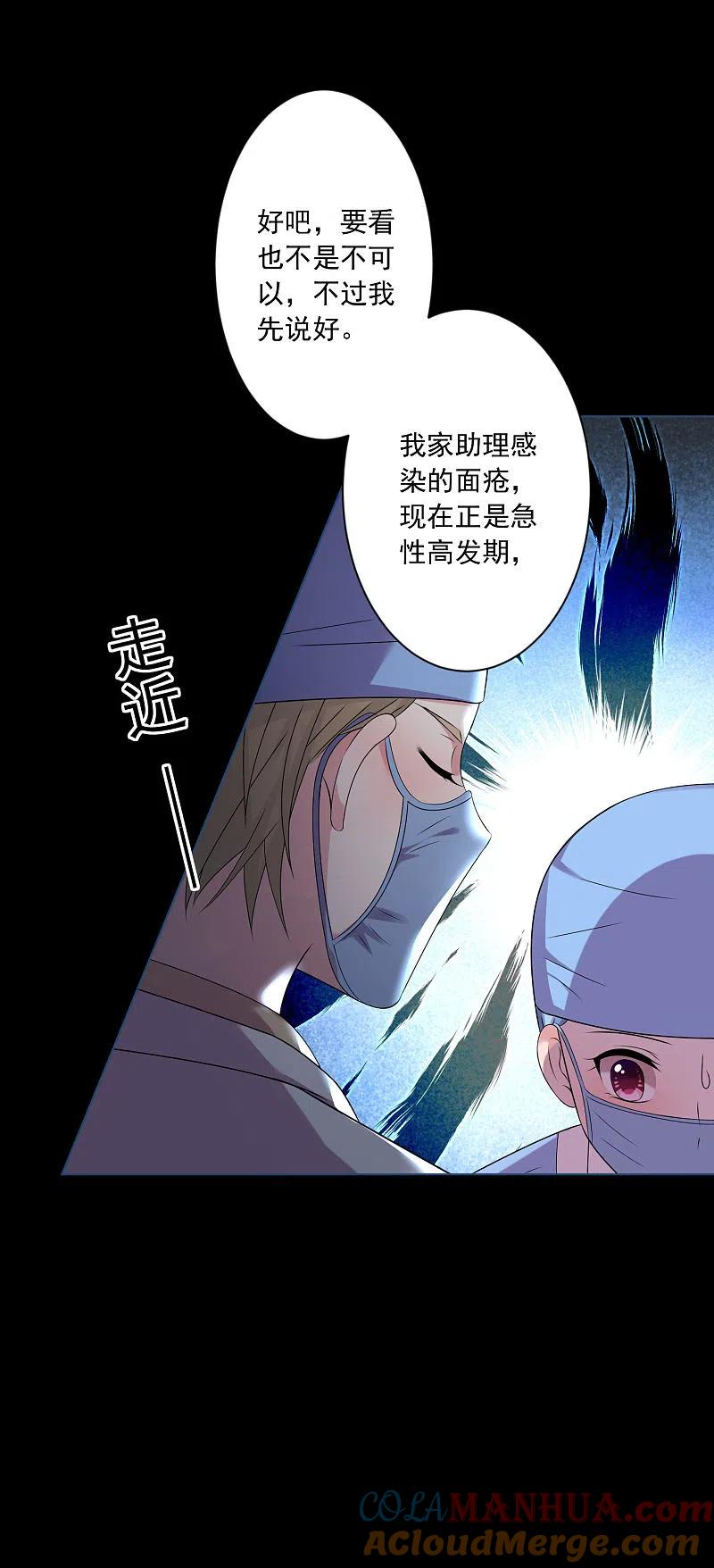 我被总裁黑上了！ - 第144话 - 第9张图