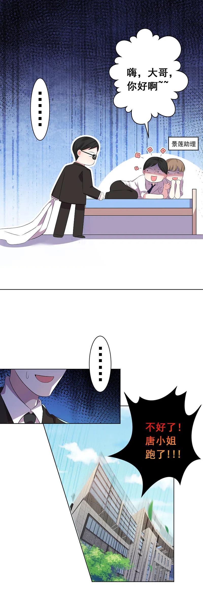 我被总裁黑上了！ - 第144话 - 第14张图