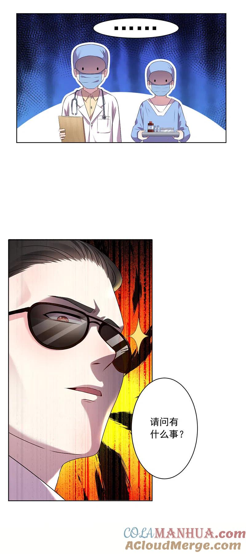 我被总裁黑上了！ - 第144话 - 第3张图