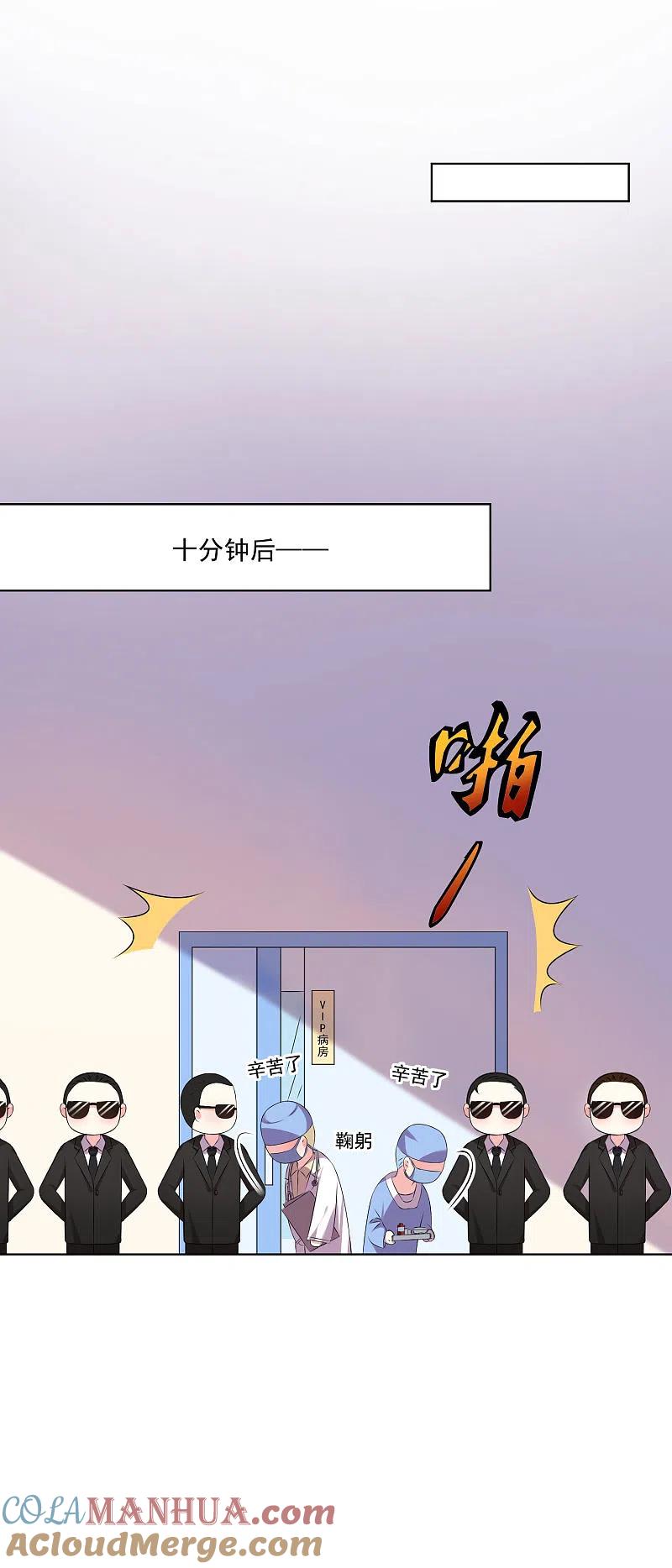 我被总裁黑上了！ - 第144话 - 第5张图