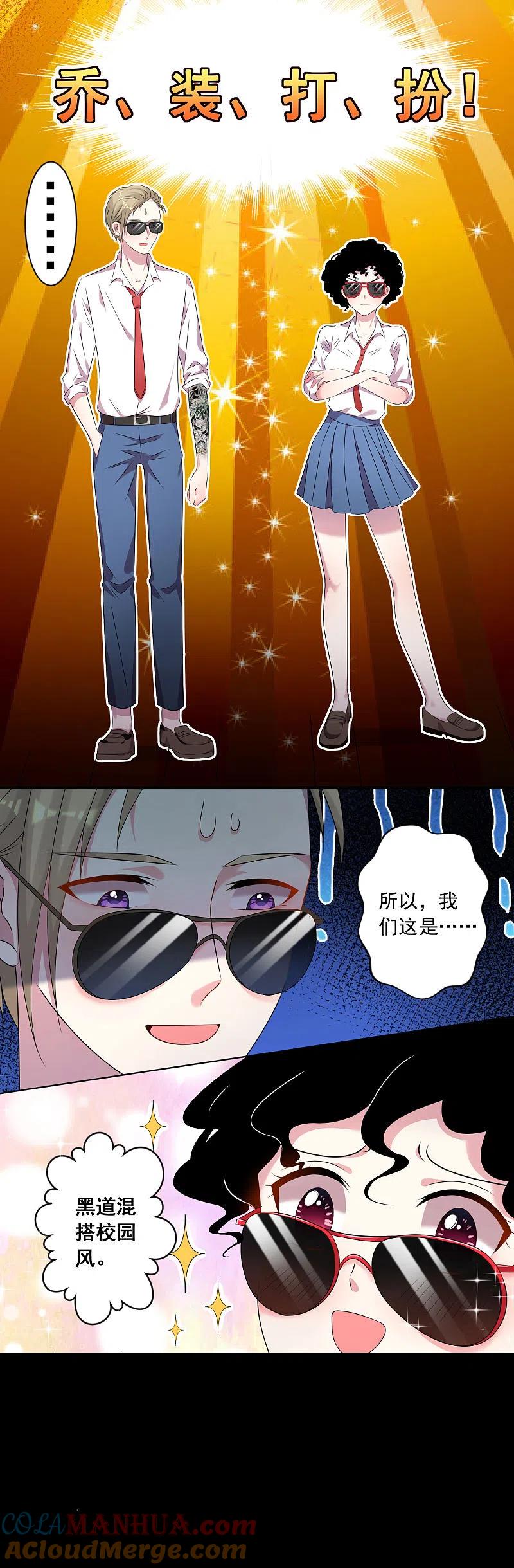 我被总裁黑上了！ - 第144话 - 第19张图