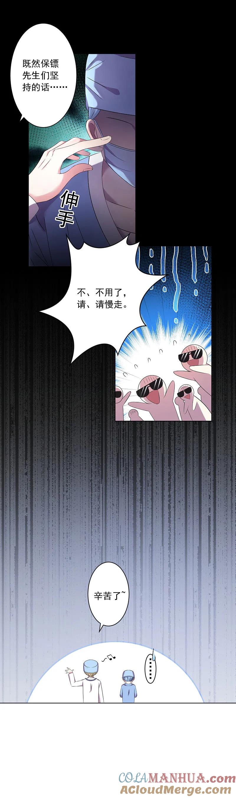 我被总裁黑上了！ - 第144话 - 第11张图