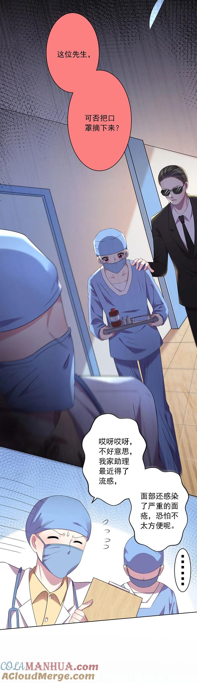 我被总裁黑上了！ - 第144话 - 第7张图