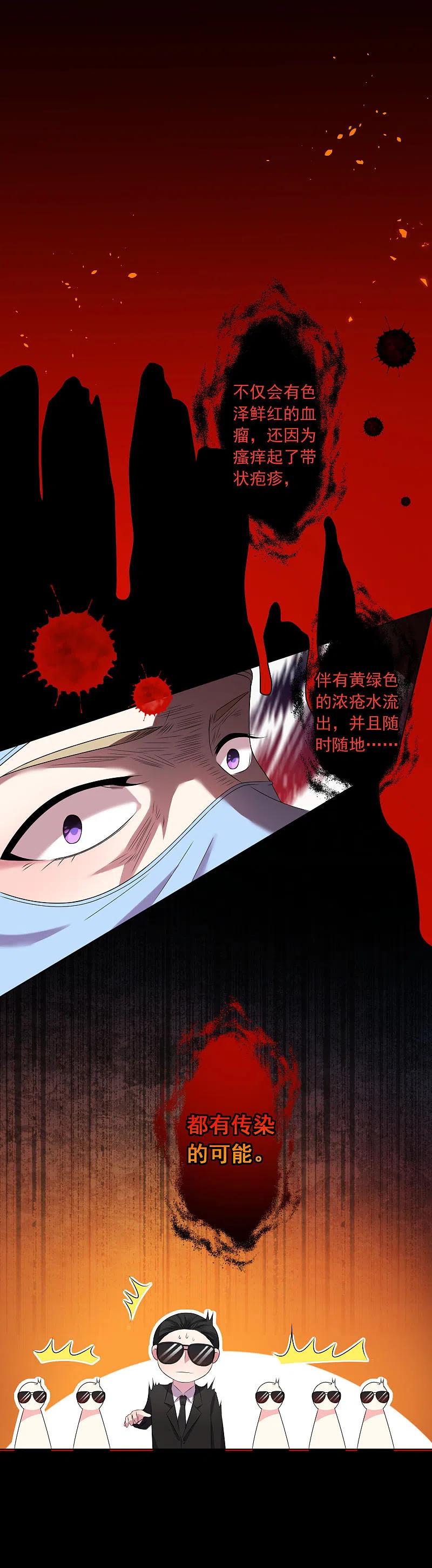 我被总裁黑上了！ - 第144话 - 第10张图