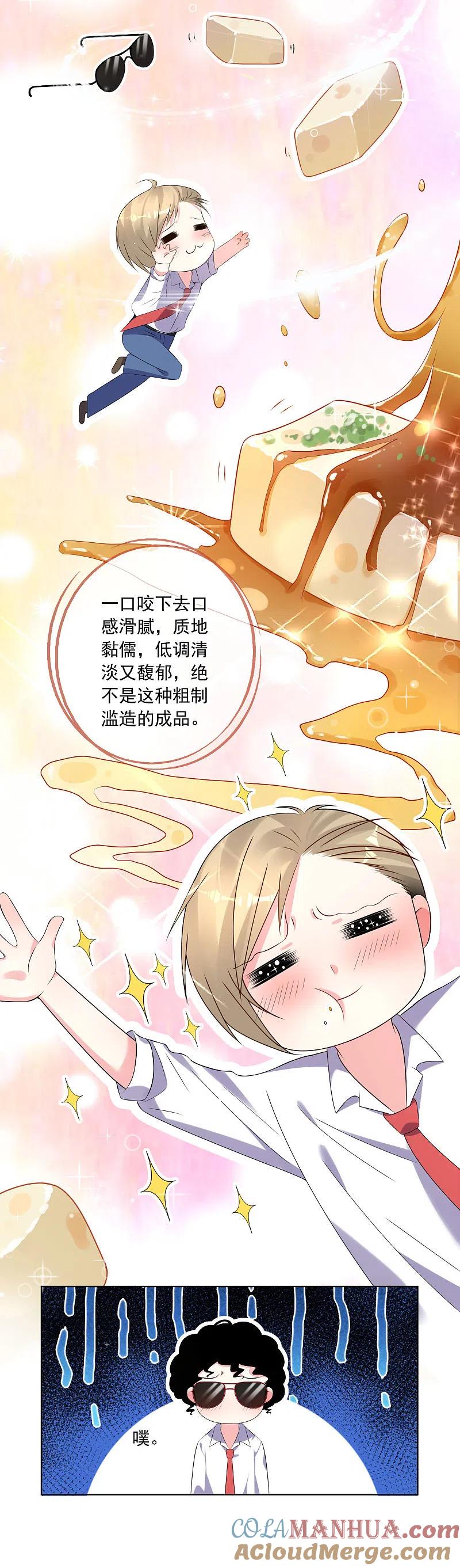 我被总裁黑上了！ - 第145话 - 第15张图
