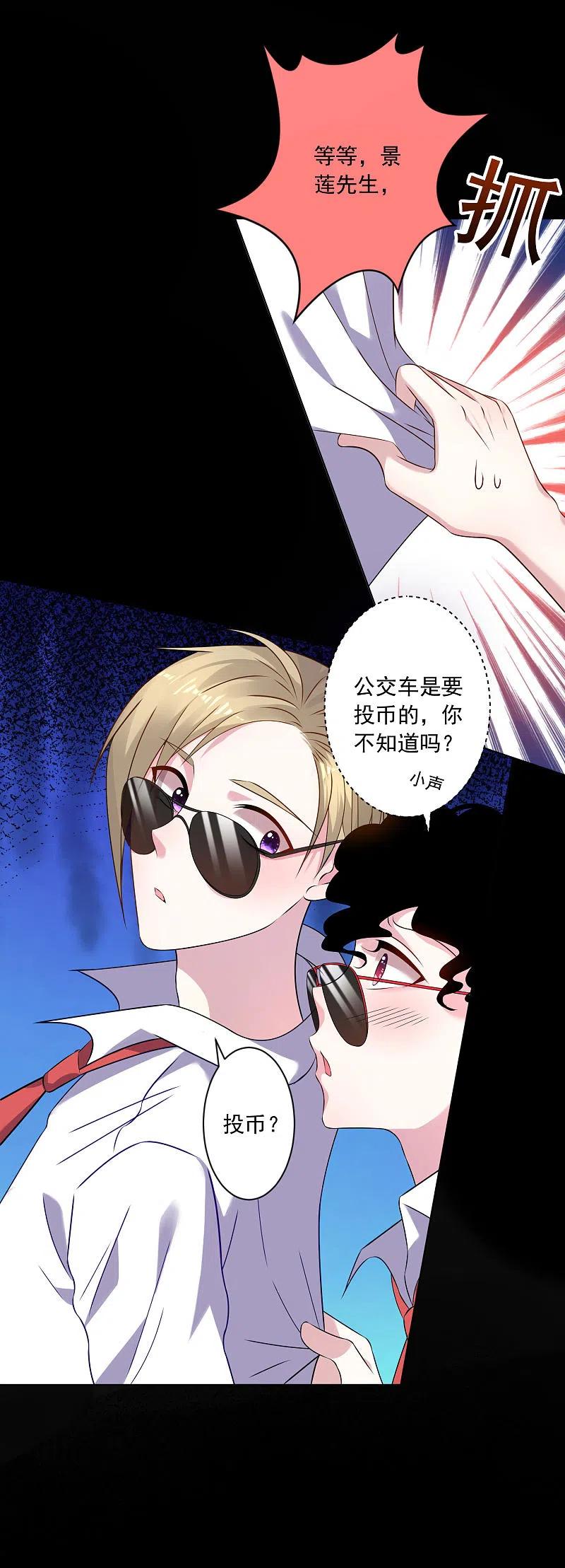 我被总裁黑上了！ - 第145话 - 第4张图