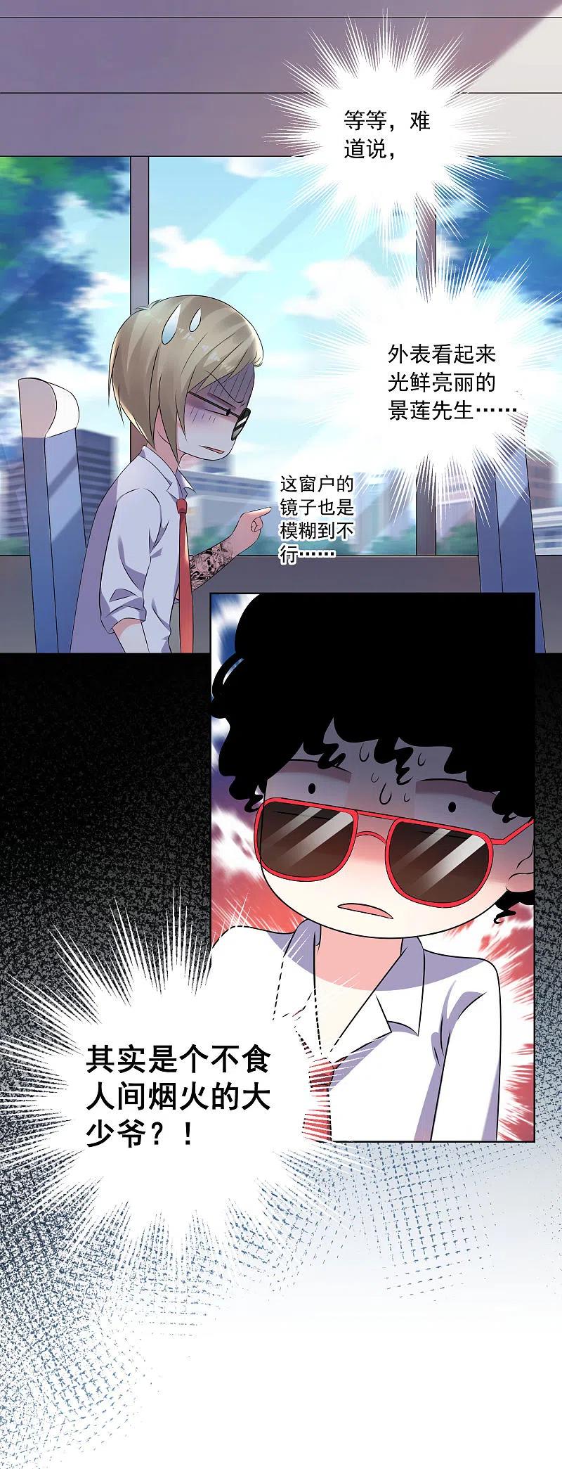 我被总裁黑上了！ - 第145话 - 第8张图