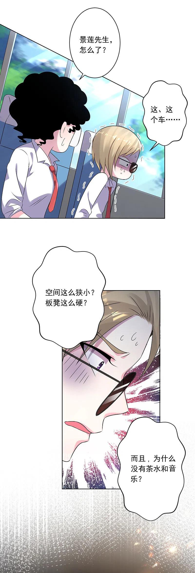 我被总裁黑上了！ - 第145话 - 第6张图