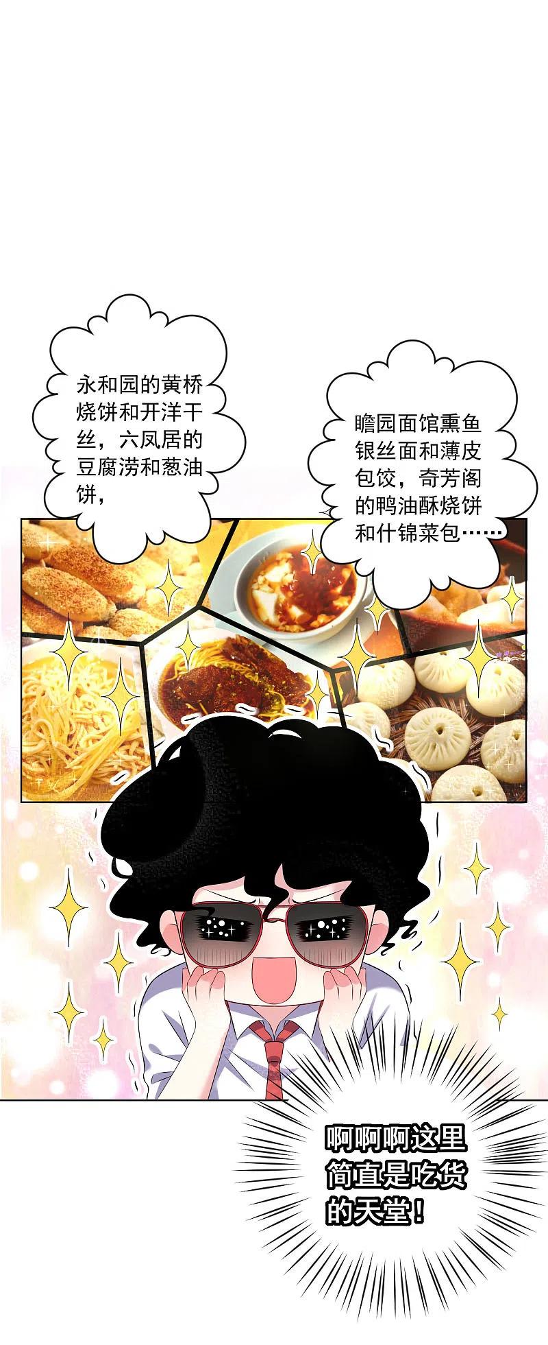 我被总裁黑上了！ - 第145话 - 第10张图