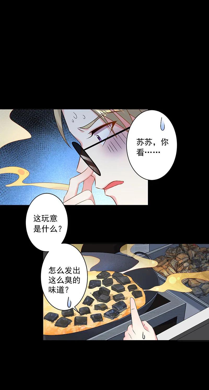 我被总裁黑上了！ - 第145话 - 第12张图