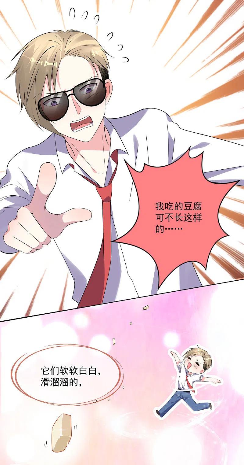 我被总裁黑上了！ - 第145话 - 第14张图