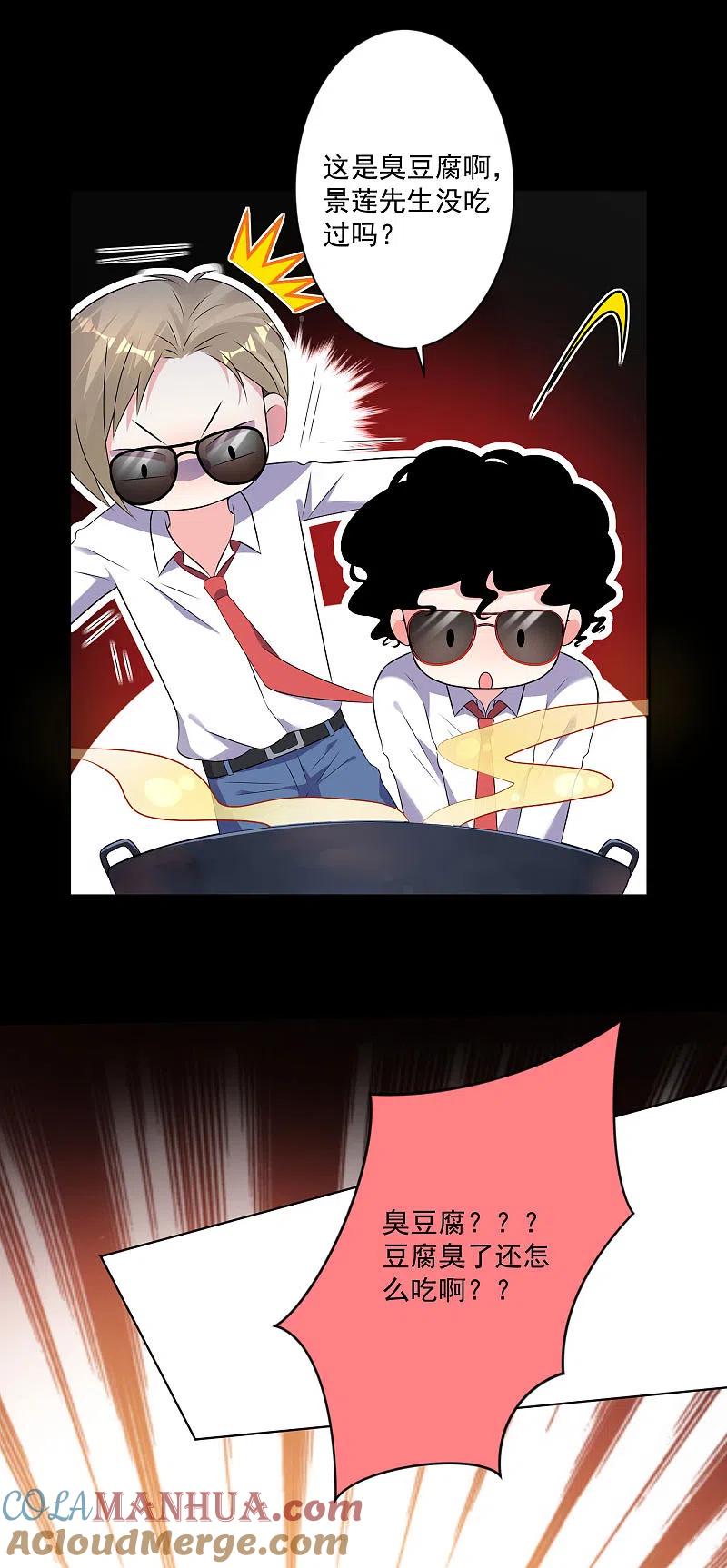 我被总裁黑上了！ - 第145话 - 第13张图