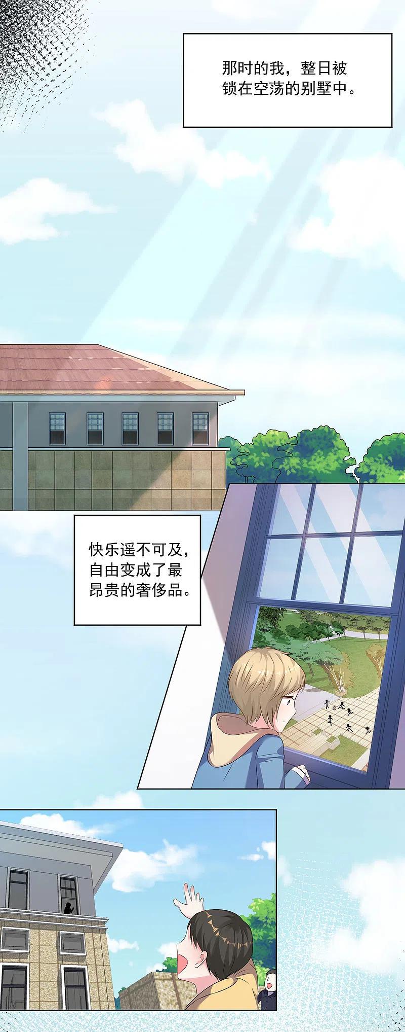 我被总裁黑上了！ - 第146话 - 第12张图