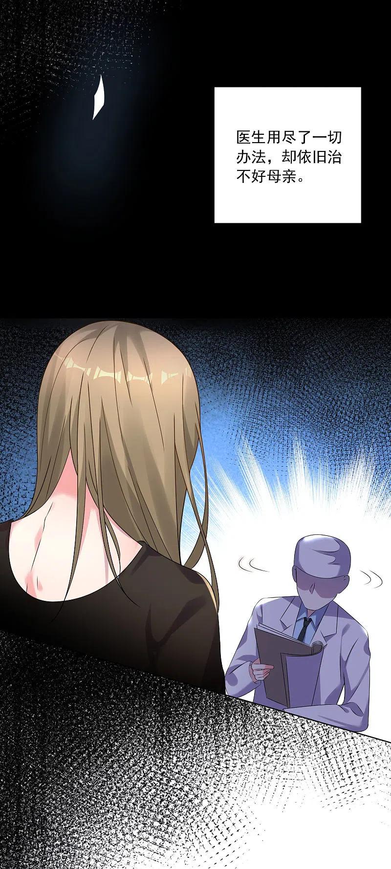 我被总裁黑上了！ - 第146话 - 第4张图