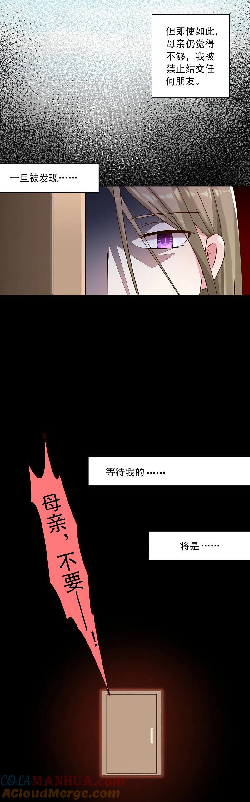 我被总裁黑上了！ - 第146话 - 第13张图