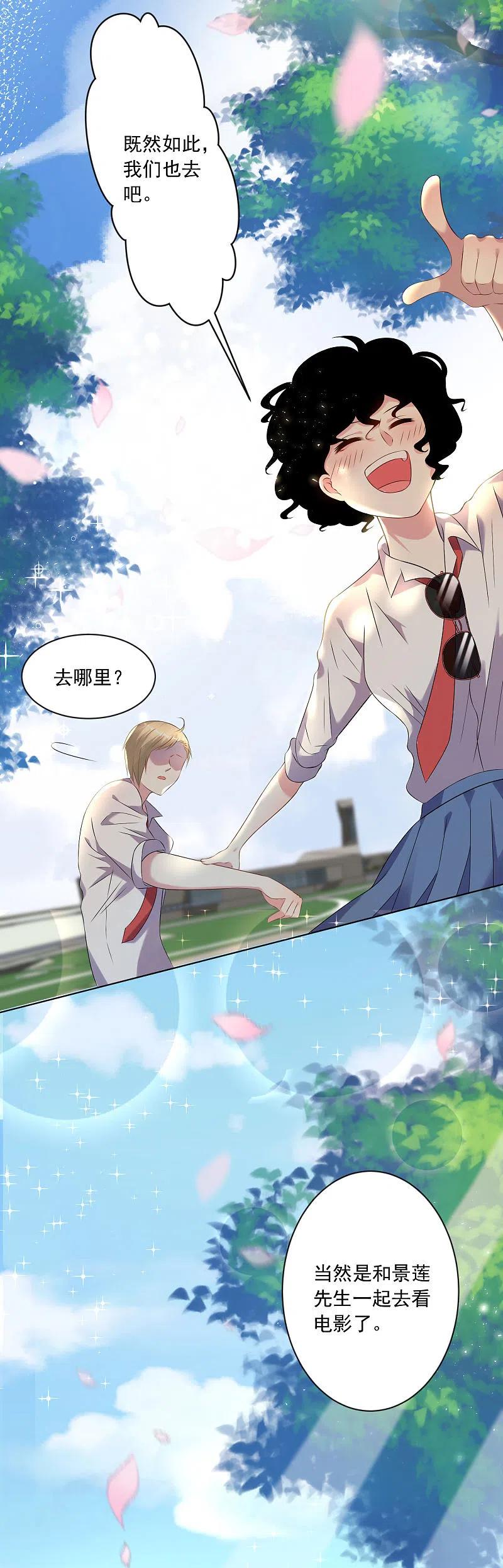 我被总裁黑上了！ - 第146话 - 第20张图