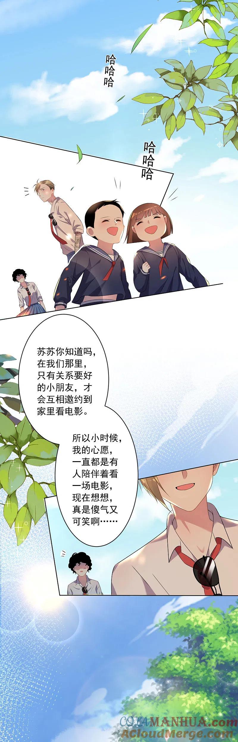 我被总裁黑上了！ - 第146话 - 第19张图