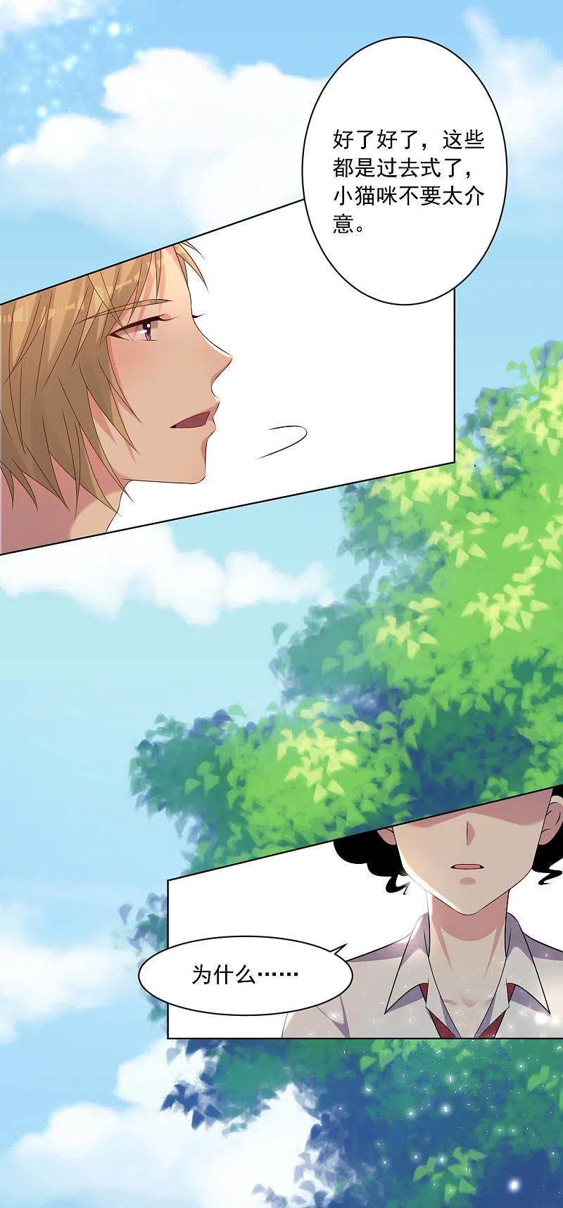 我被总裁黑上了！ - 第146话 - 第16张图