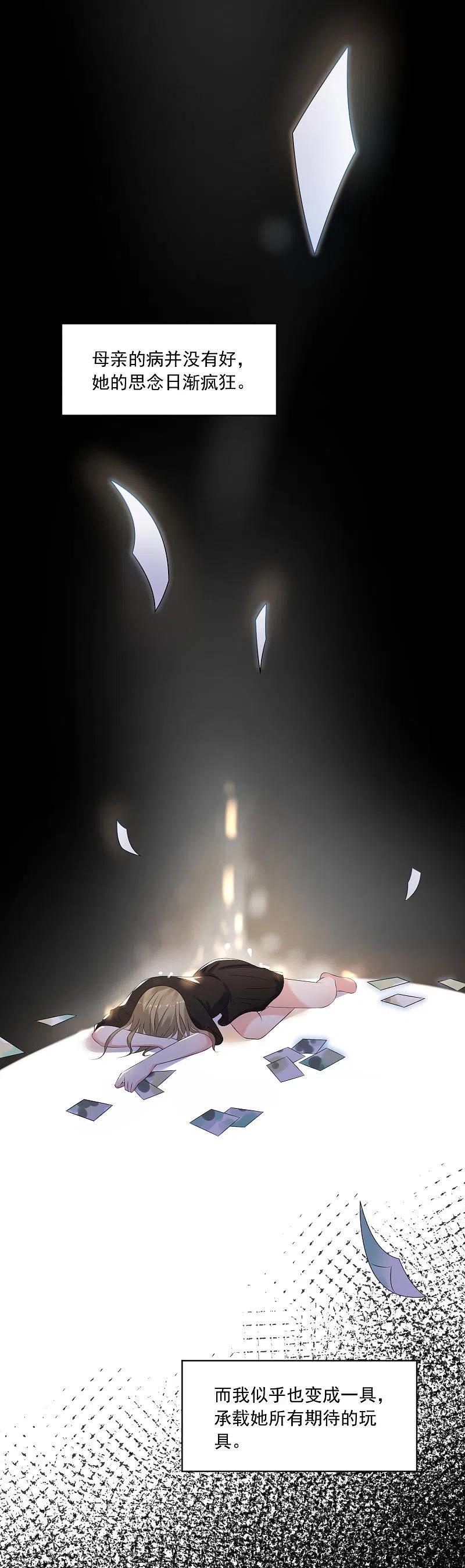 我被总裁黑上了！ - 第146话 - 第8张图