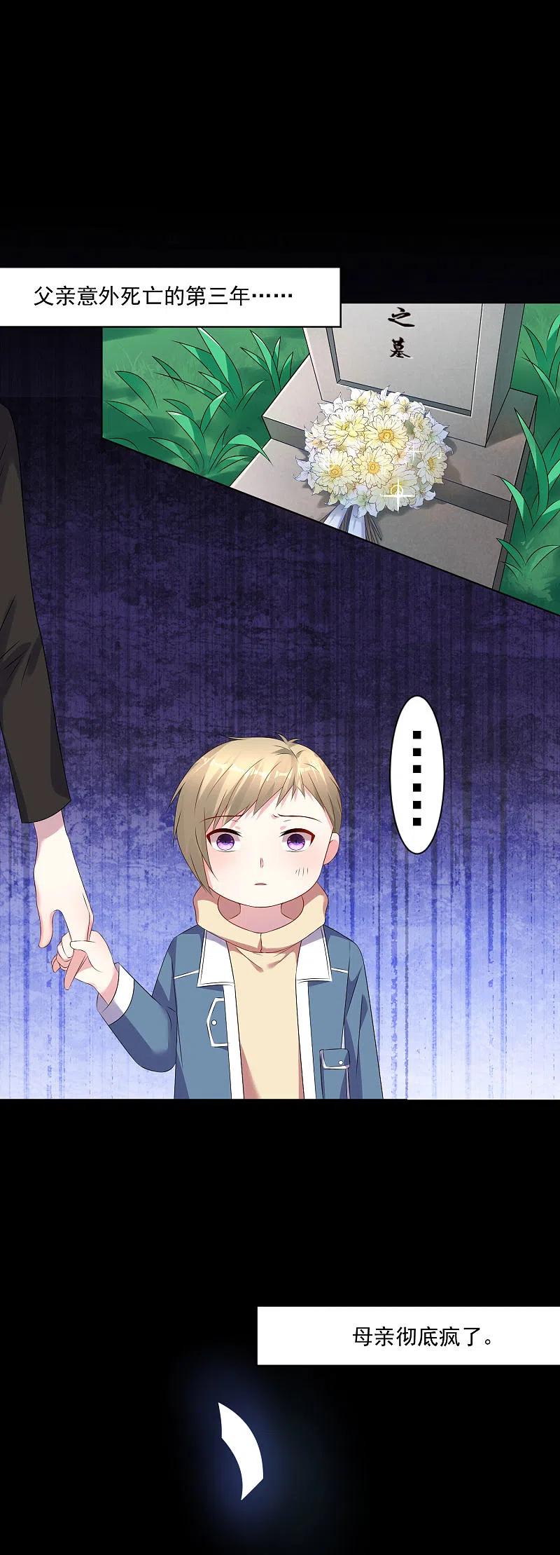 我被总裁黑上了！ - 第146话 - 第2张图