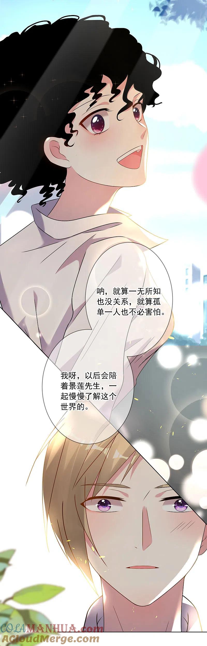 我被总裁黑上了！ - 第146话 - 第21张图