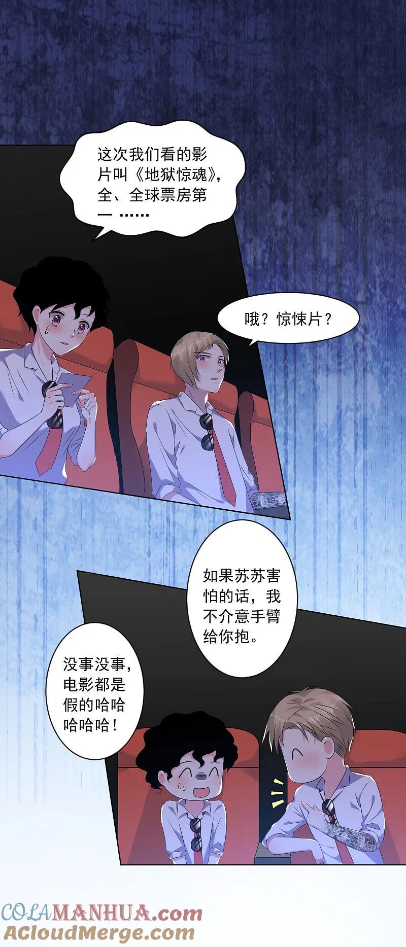 我被总裁黑上了！ - 第147话 - 第13张图