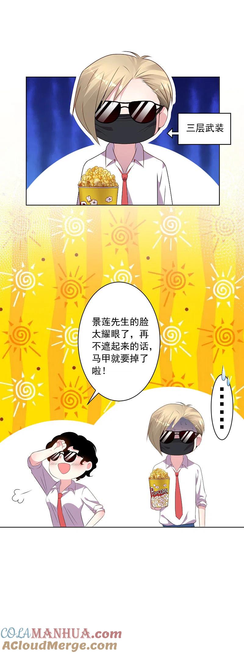 我被总裁黑上了！ - 第147话 - 第5张图