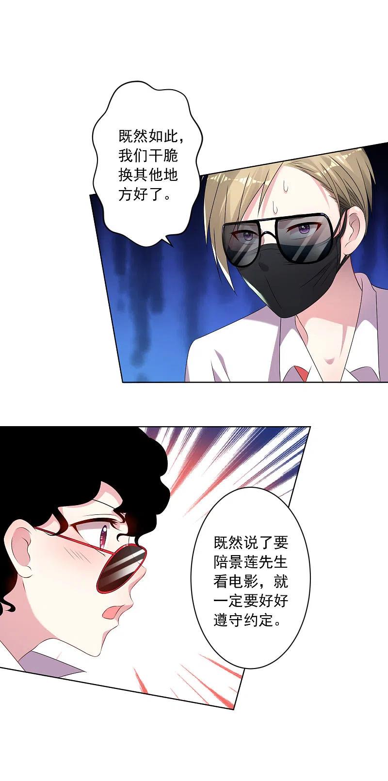 我被总裁黑上了！ - 第147话 - 第6张图