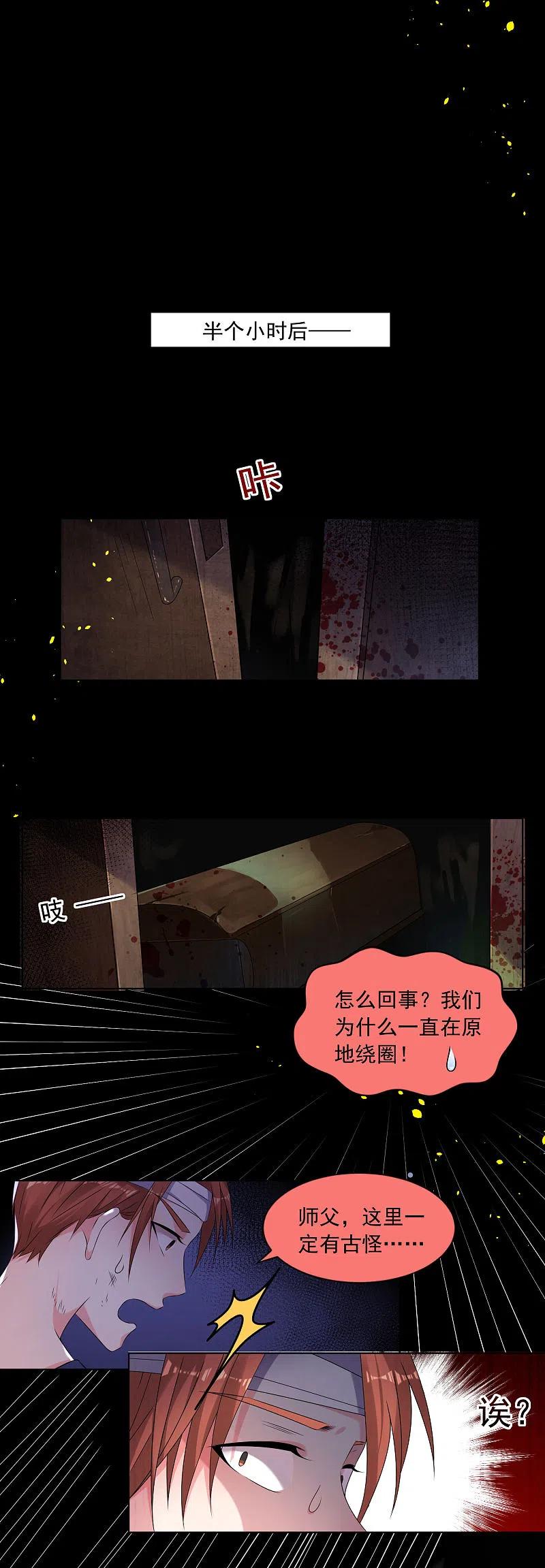 我被总裁黑上了！ - 第147话 - 第14张图