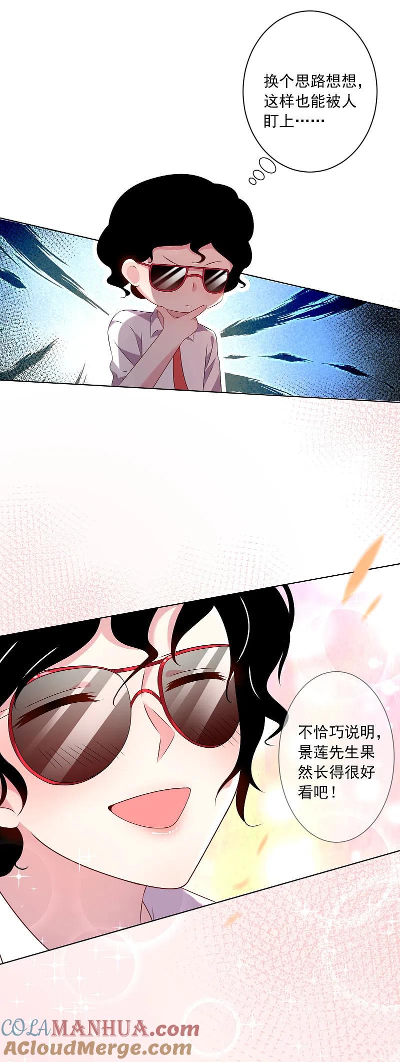 我被总裁黑上了！ - 第147话 - 第7张图