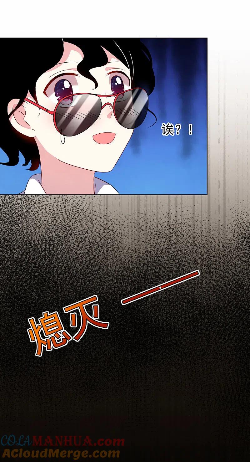 我被总裁黑上了！ - 第147话 - 第11张图