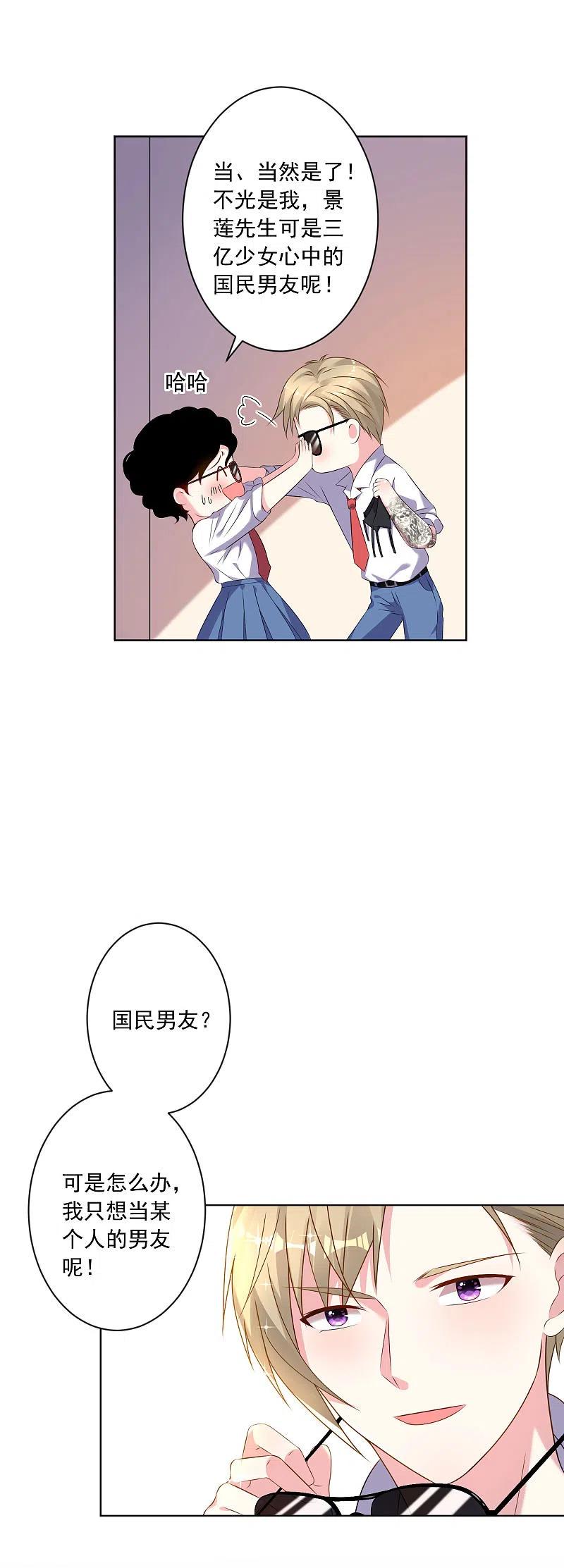 我被总裁黑上了！ - 第147话 - 第10张图