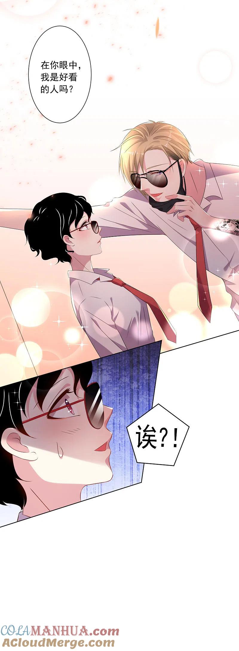 我被总裁黑上了！ - 第147话 - 第9张图