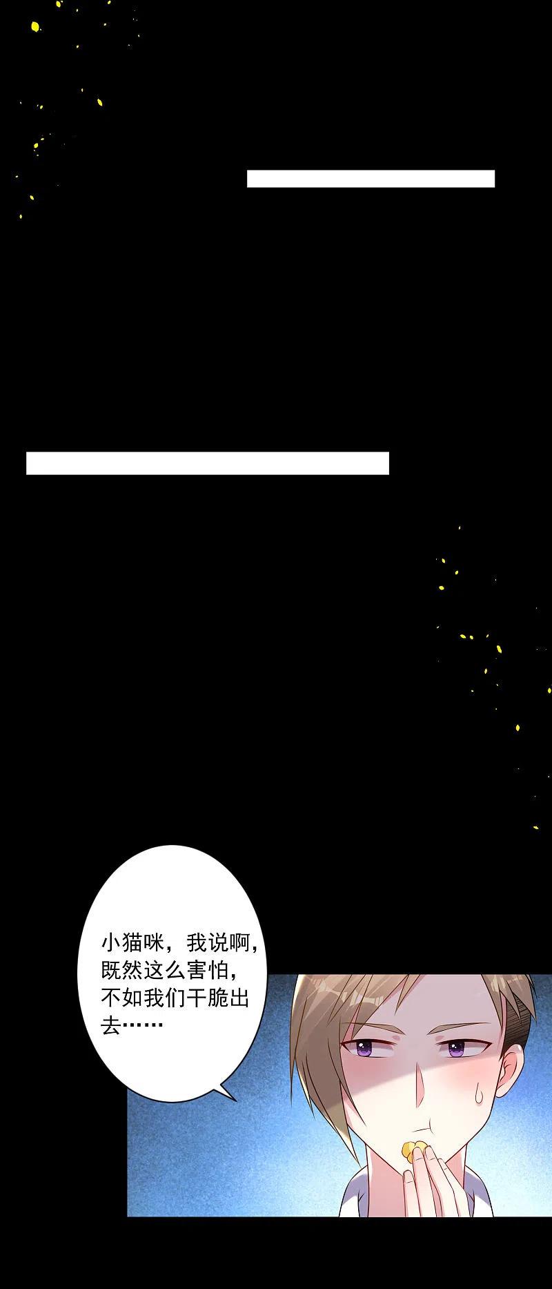 我被总裁黑上了！ - 第147话 - 第18张图