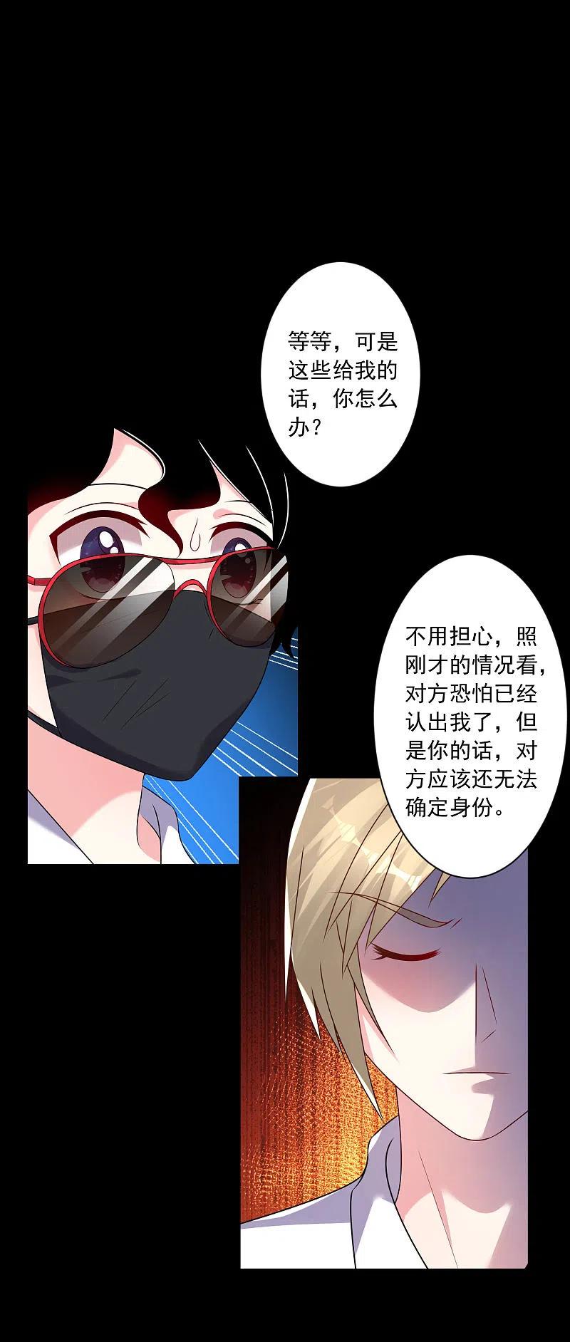 我被总裁黑上了！ - 第148话 - 第12张图