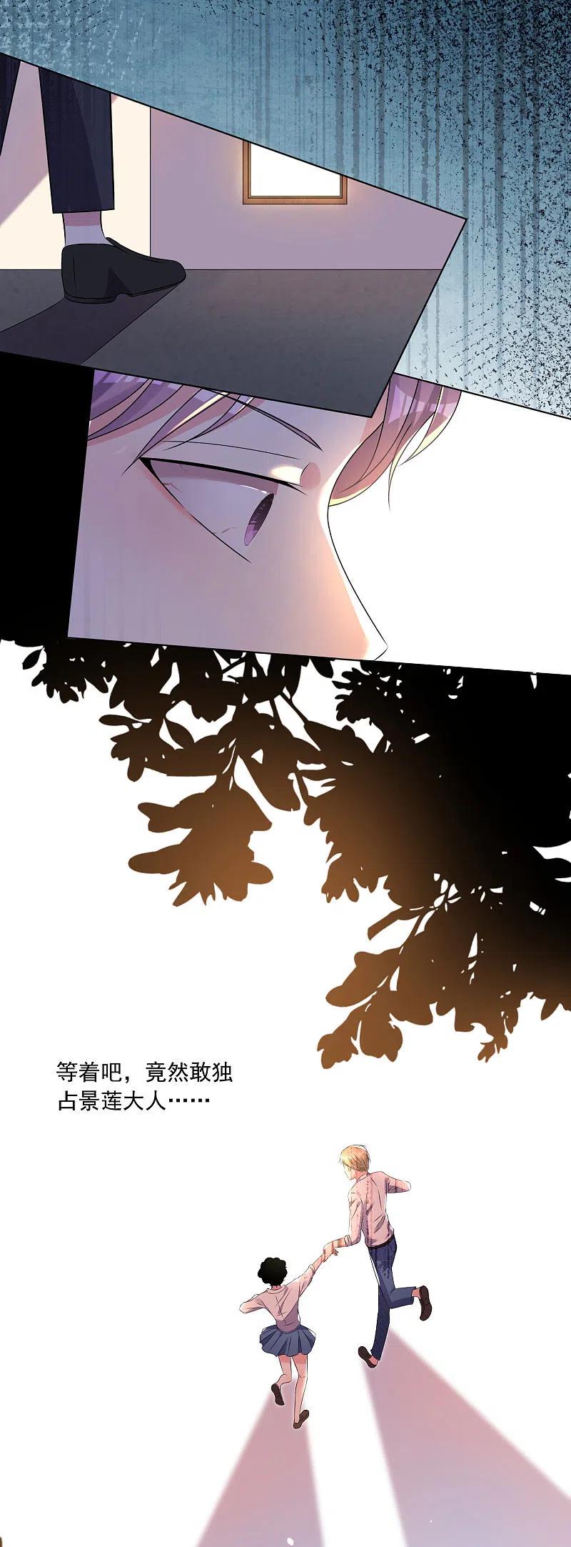 我被总裁黑上了！ - 第148话 - 第20张图