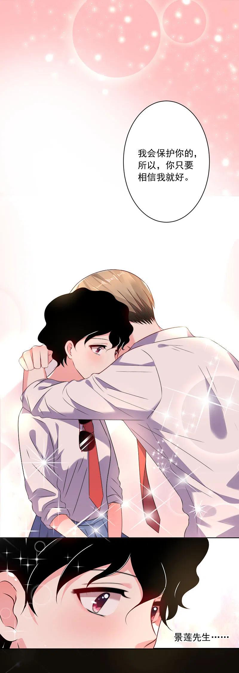 我被总裁黑上了！ - 第148话 - 第10张图