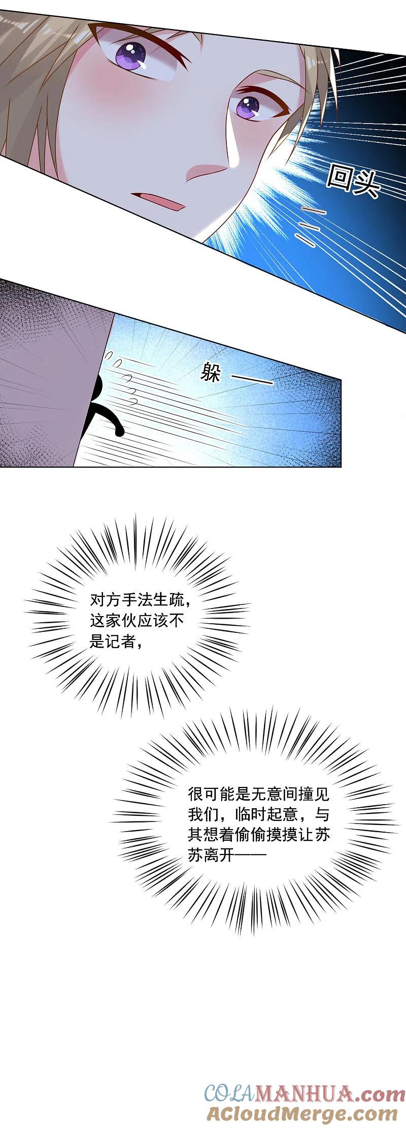 我被总裁黑上了！ - 第148话 - 第17张图